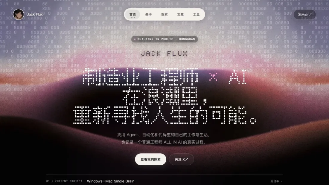 极客成长记录站预览：jack0813y.github.io